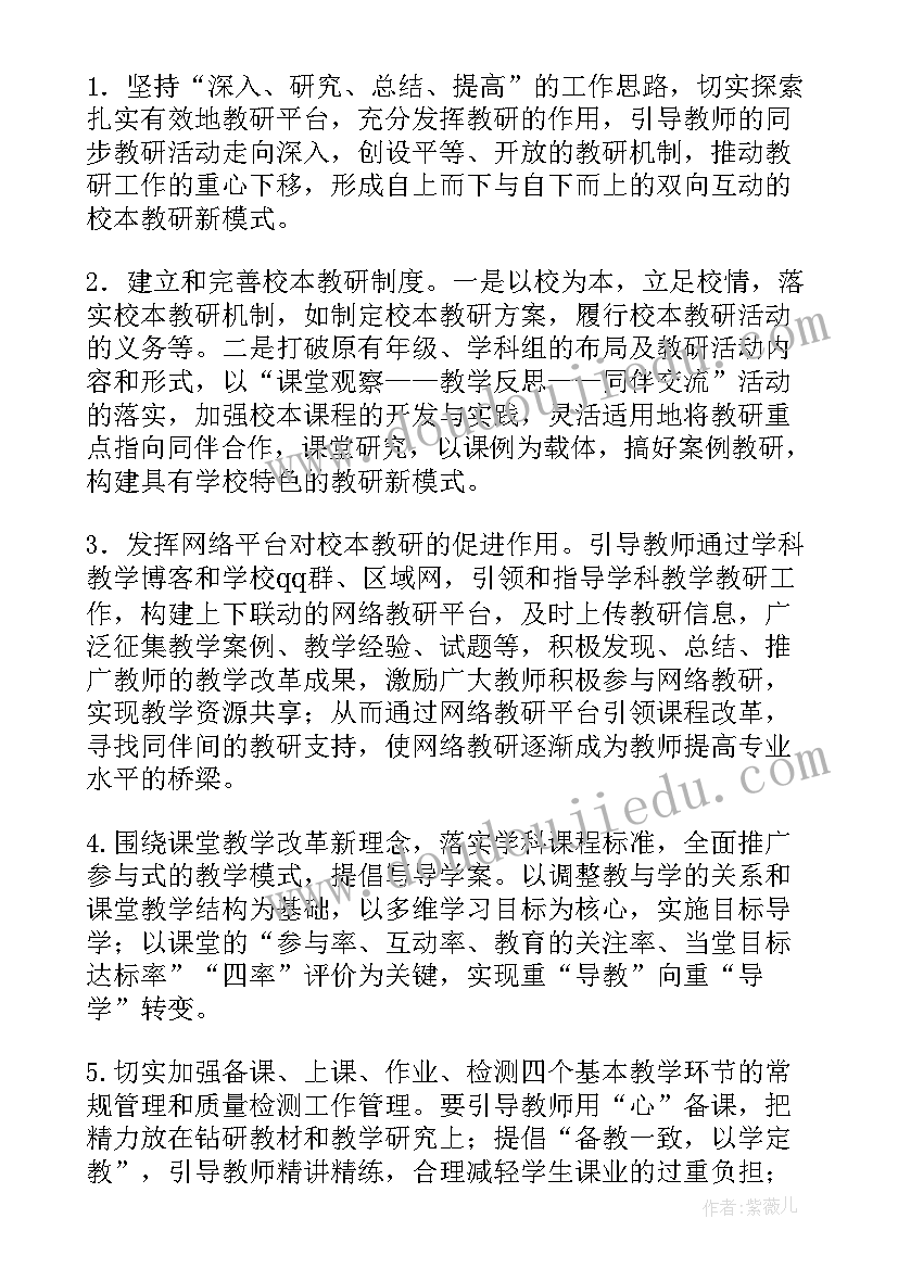 最新教研室教研工作计划(实用9篇)