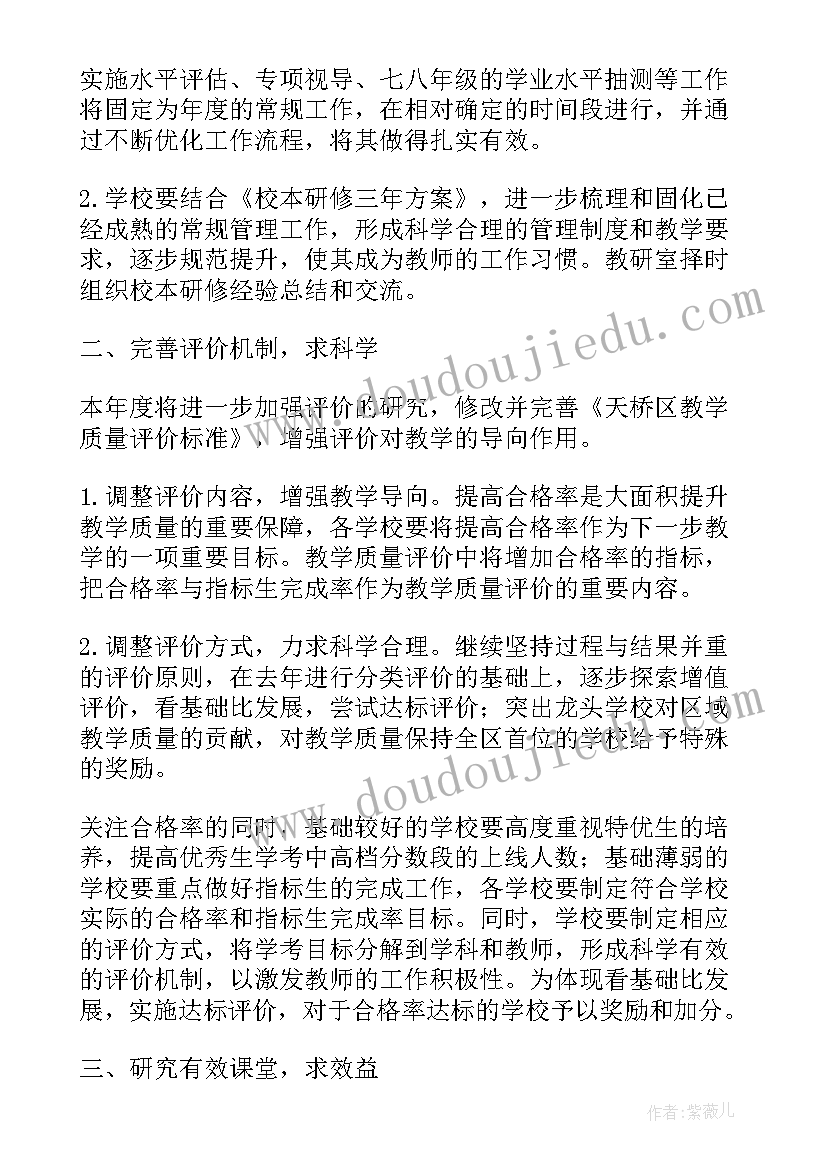 最新教研室教研工作计划(实用9篇)