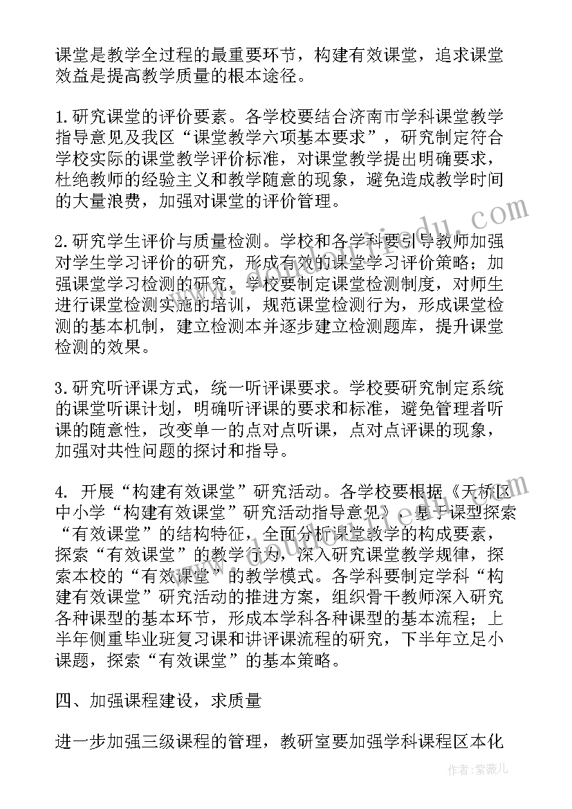 最新教研室教研工作计划(实用9篇)