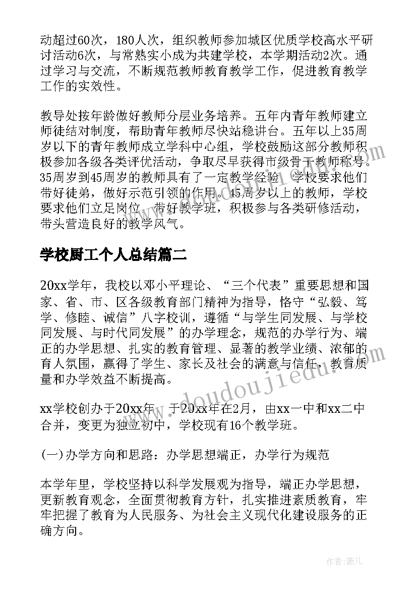 2023年学校厨工个人总结 学校工作总结(精选7篇)