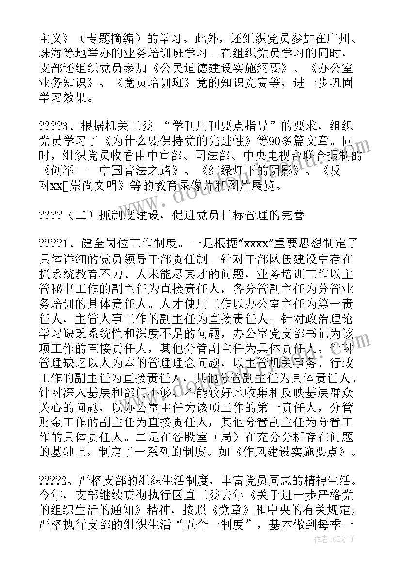 最新讨论小组年度工作计划 党小组度工作计划(优质5篇)