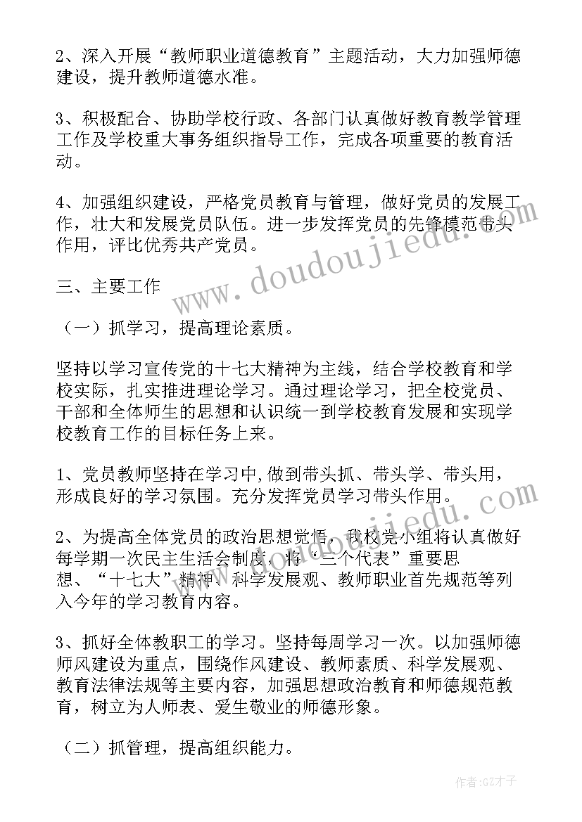 最新讨论小组年度工作计划 党小组度工作计划(优质5篇)