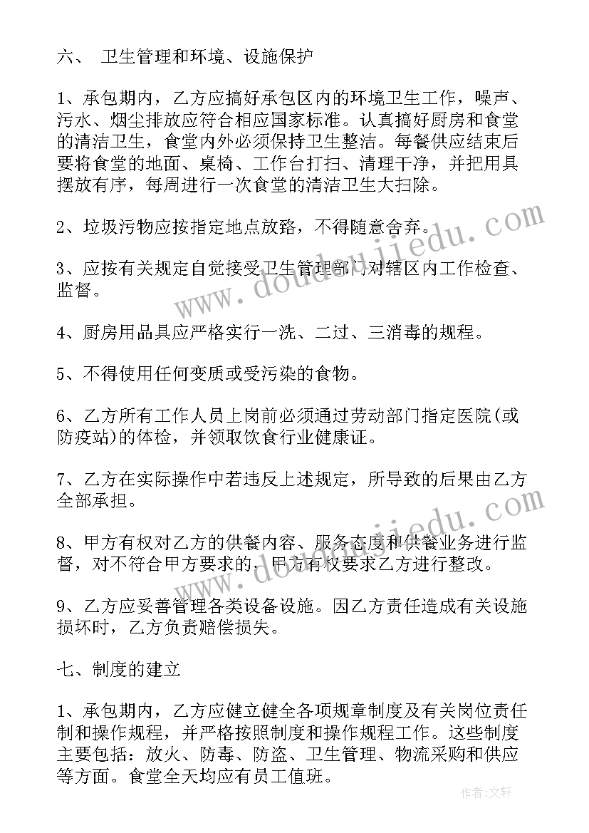 2023年食堂就餐方案 新版食堂承包合同下载实用(精选7篇)