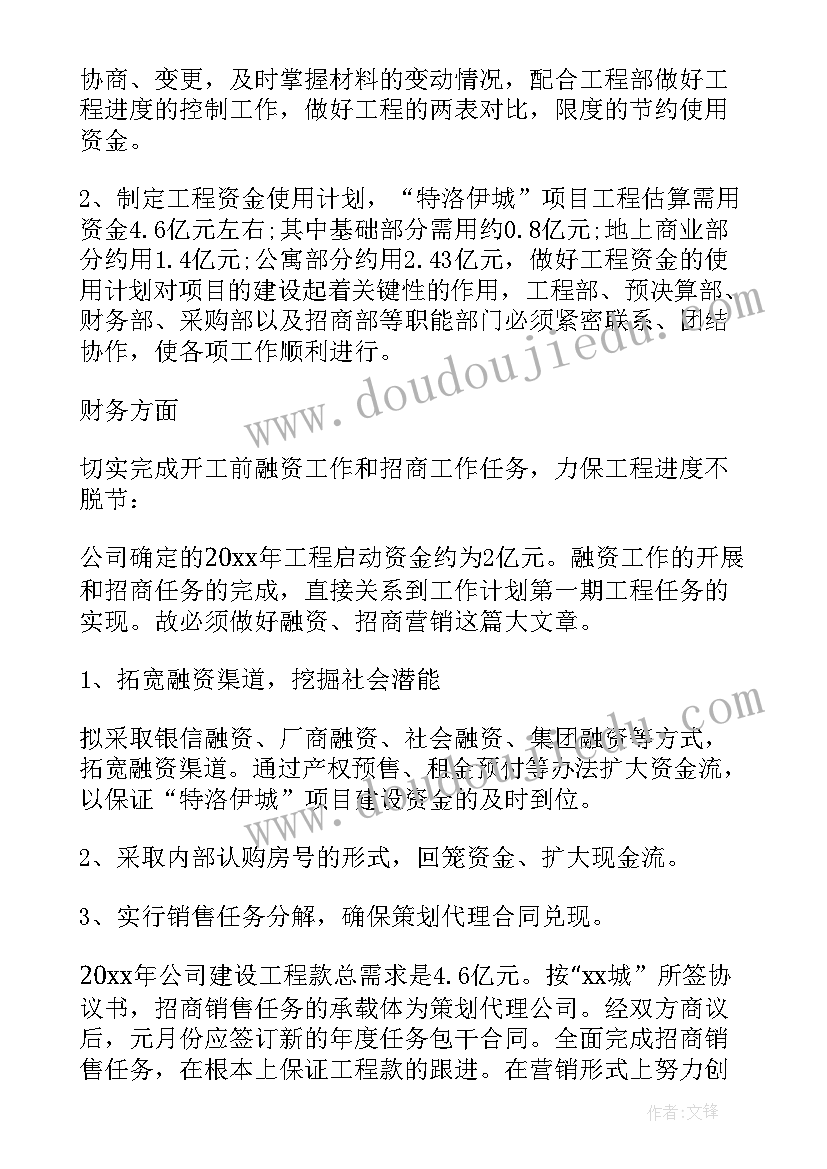 商管公司下步工作计划 地产公司下步工作计划(实用5篇)