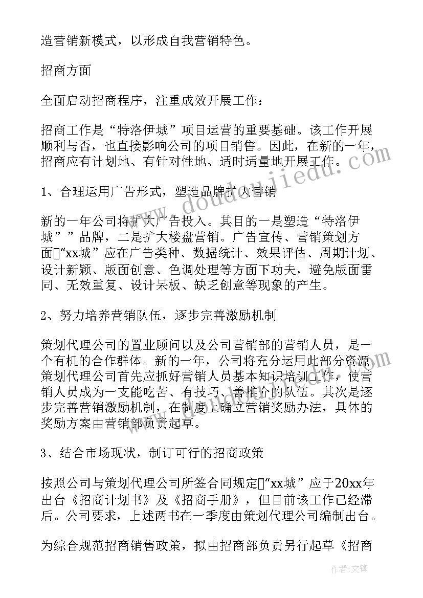 商管公司下步工作计划 地产公司下步工作计划(实用5篇)