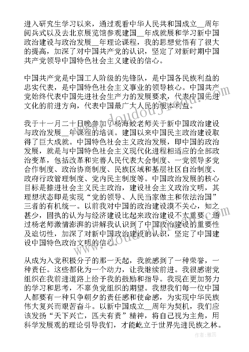 2023年思想汇报的季度算(优质8篇)