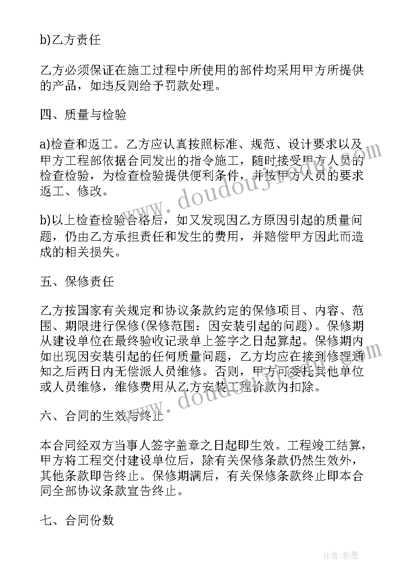 定做门窗的合同表格(通用7篇)