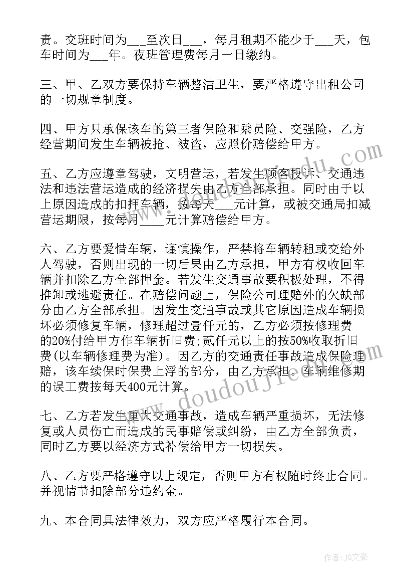 2023年出租车合伙合同 出租车挂靠合同(优质10篇)