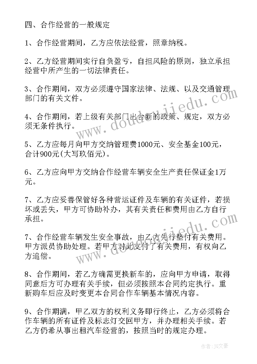 2023年出租车合伙合同 出租车挂靠合同(优质10篇)