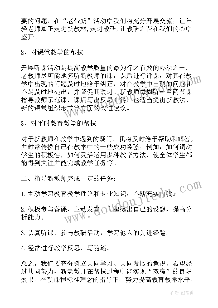 2023年教师一对一帮扶学生工作计划 学生帮扶的工作计划(实用7篇)