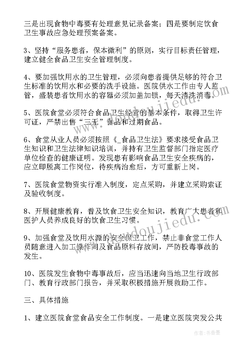 2023年医院食堂经理工作计划(通用5篇)