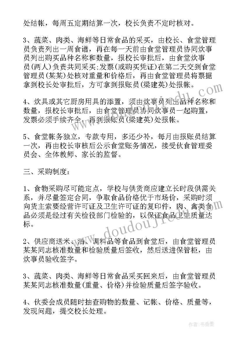 2023年医院食堂经理工作计划(通用5篇)