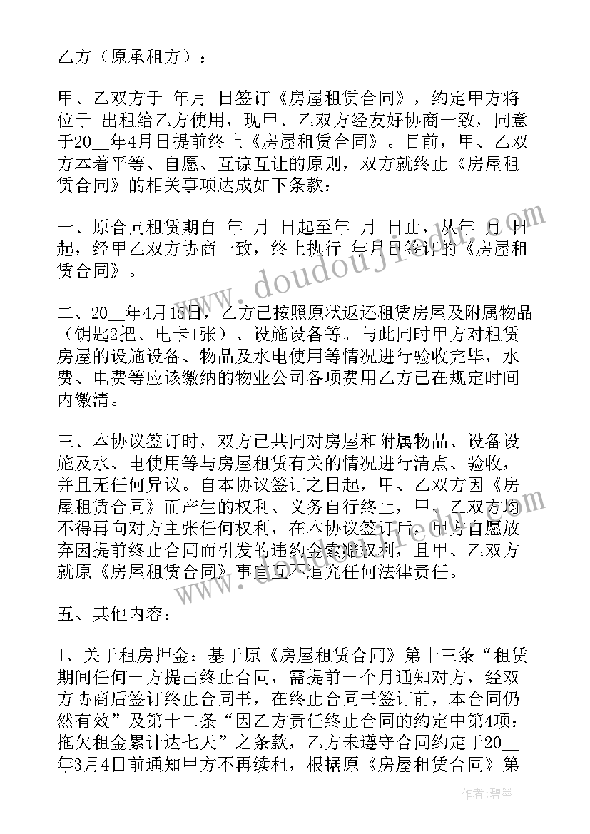 最新幼儿校车园终止合同(优秀10篇)