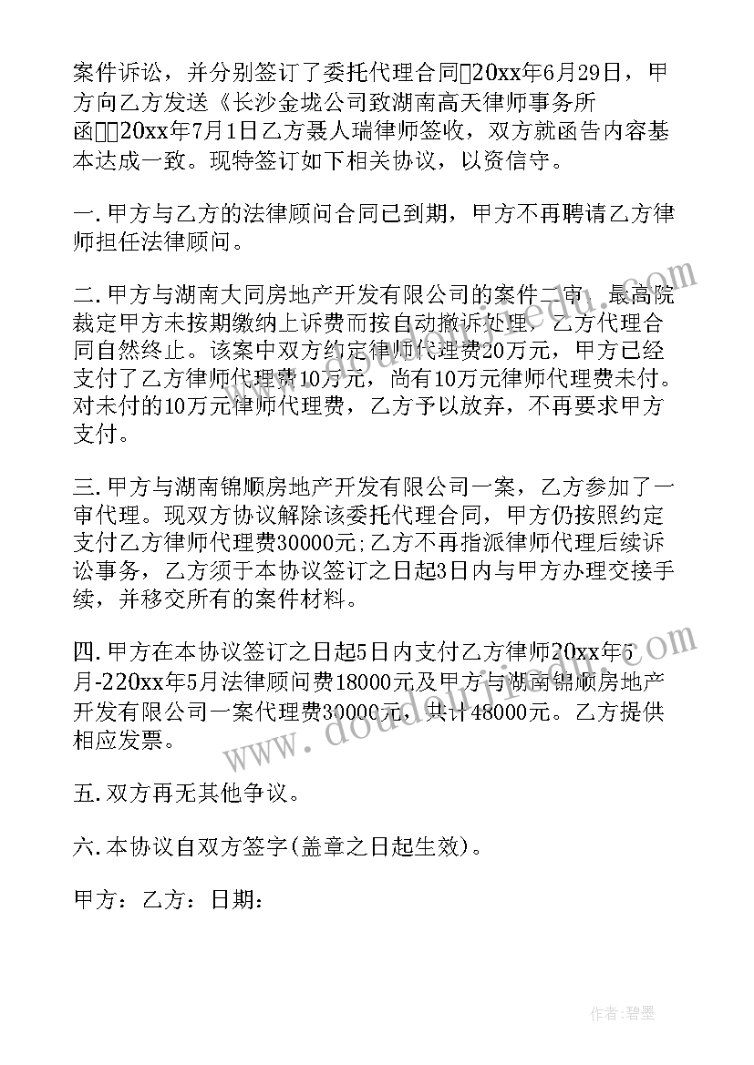 最新幼儿校车园终止合同(优秀10篇)