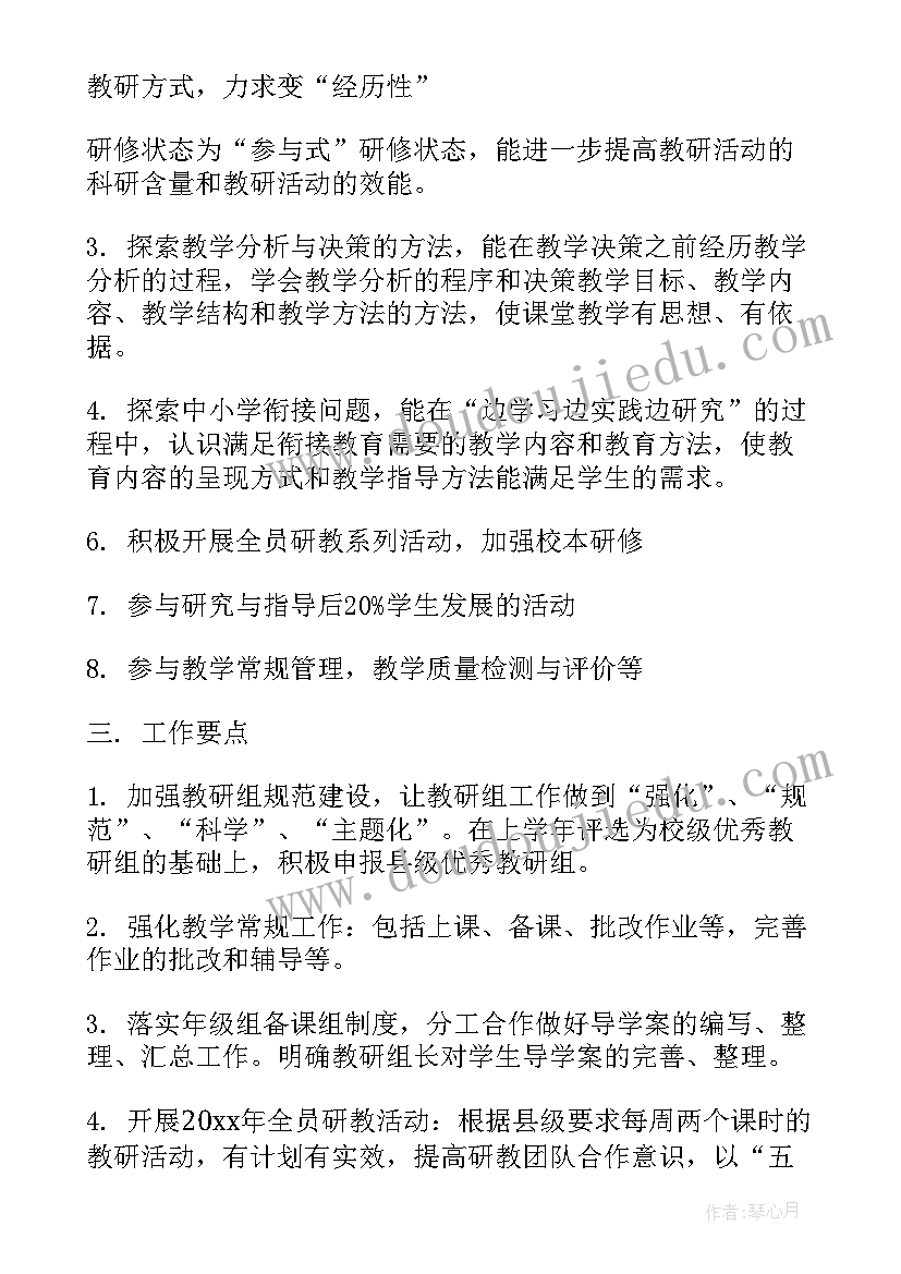 初中数学科组长教研工作计划 初中数学教研组工作计划书(汇总7篇)