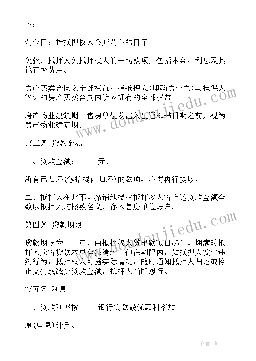 借款合同房屋抵押合同书(汇总6篇)