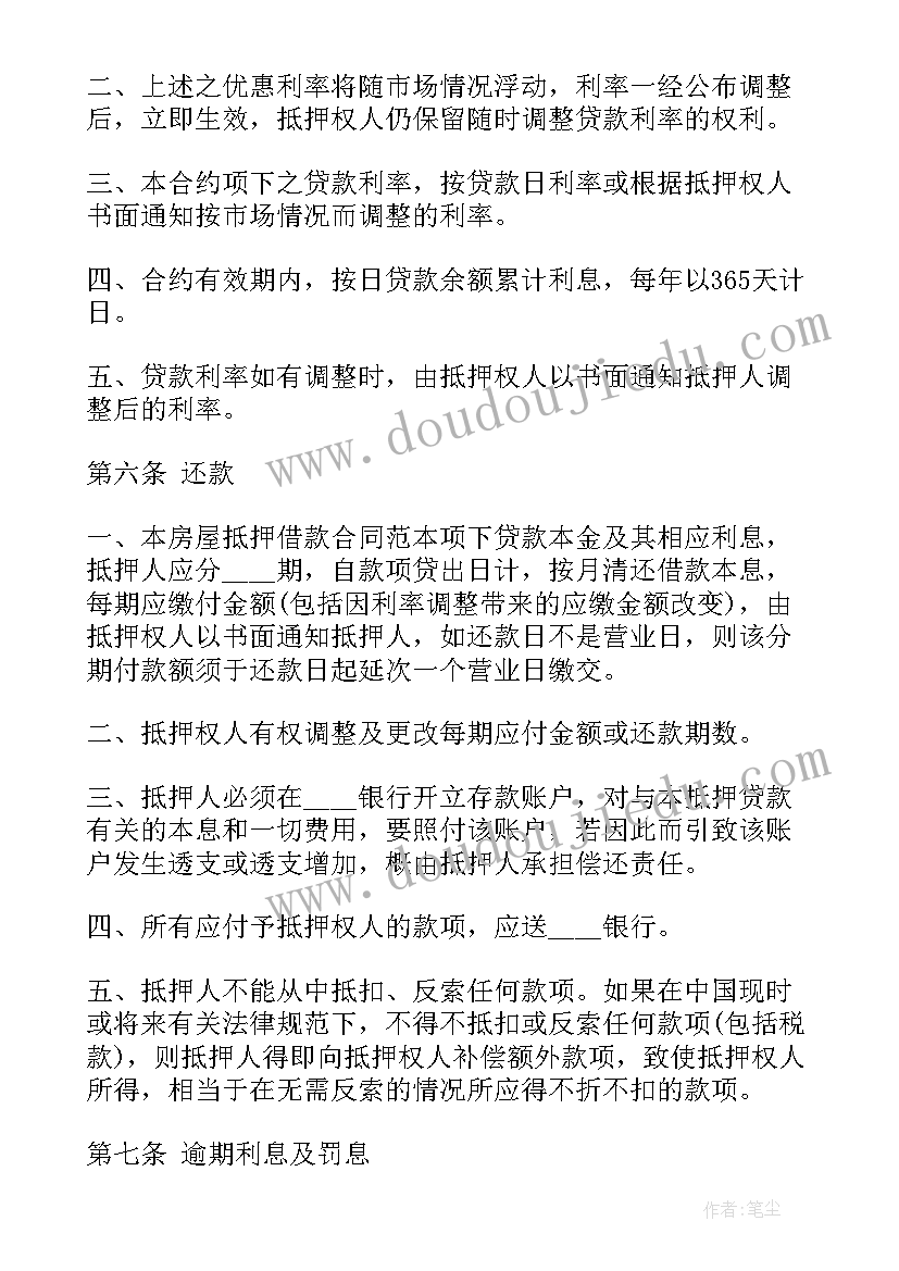 借款合同房屋抵押合同书(汇总6篇)