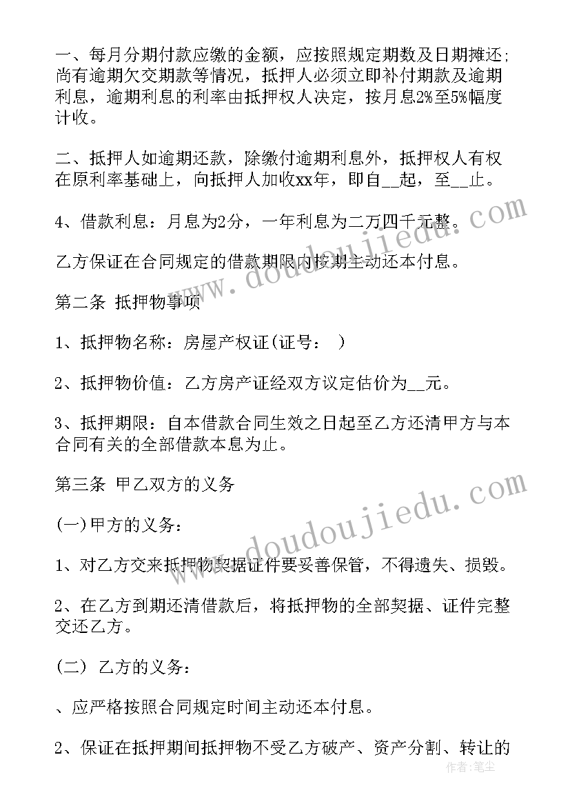 借款合同房屋抵押合同书(汇总6篇)