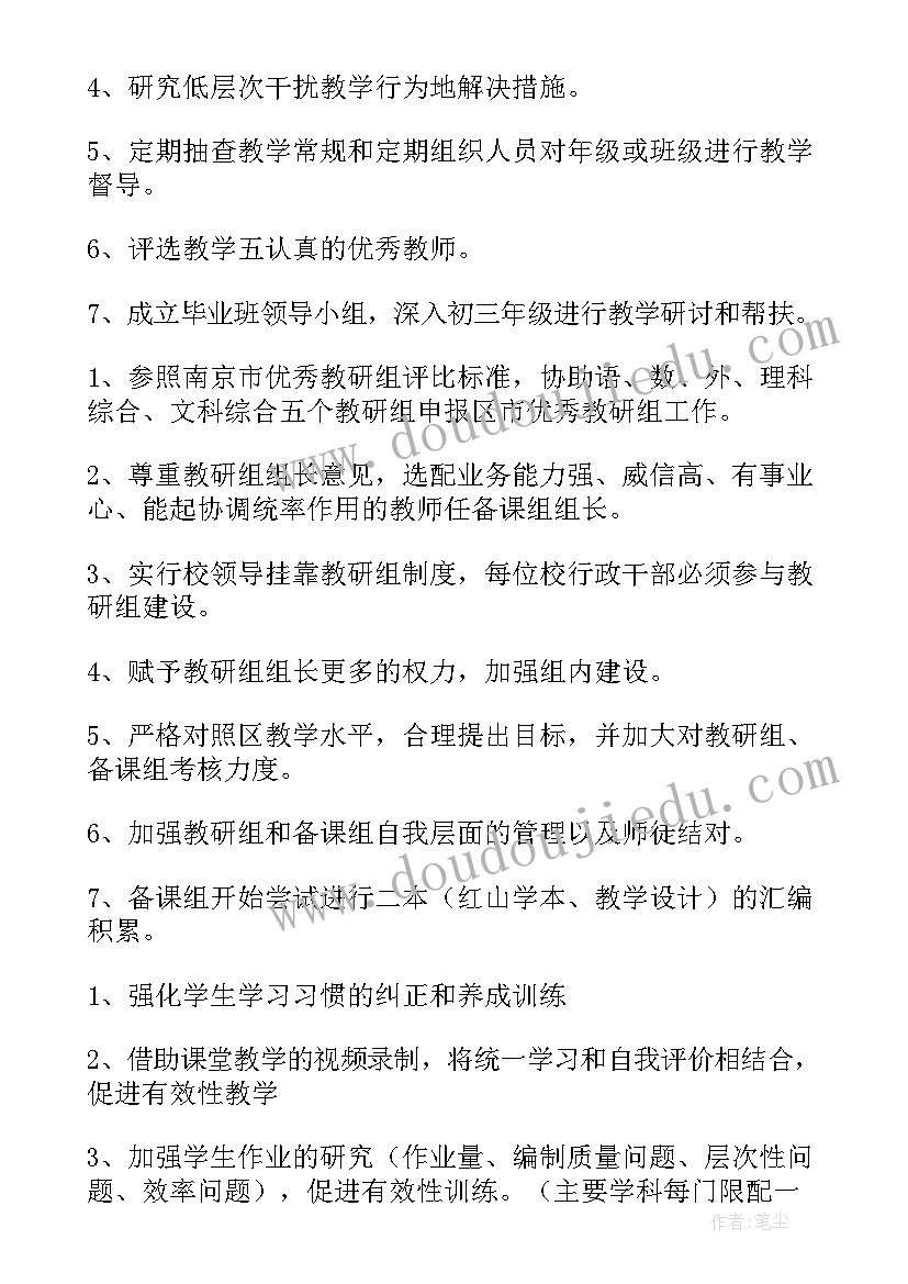 2023年中职教导处工作计划(优质9篇)