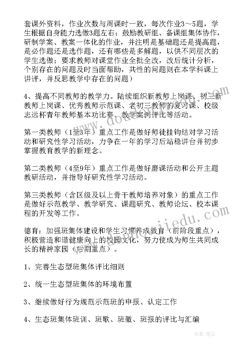 2023年中职教导处工作计划(优质9篇)