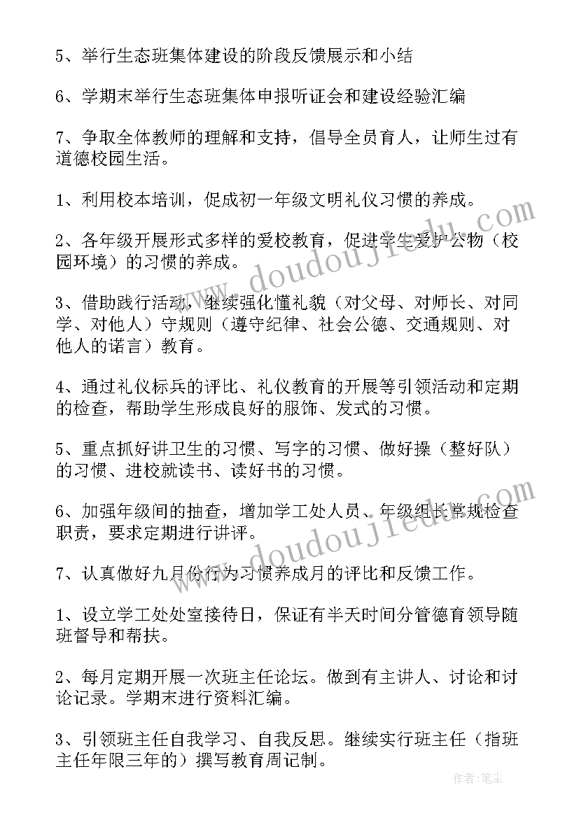 2023年中职教导处工作计划(优质9篇)