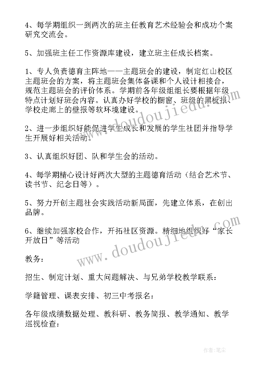 2023年中职教导处工作计划(优质9篇)