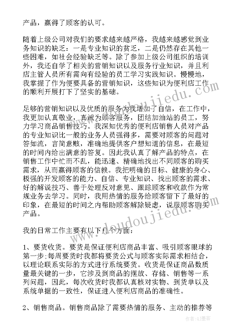 支教转正工作总结 转正工作总结(优质8篇)