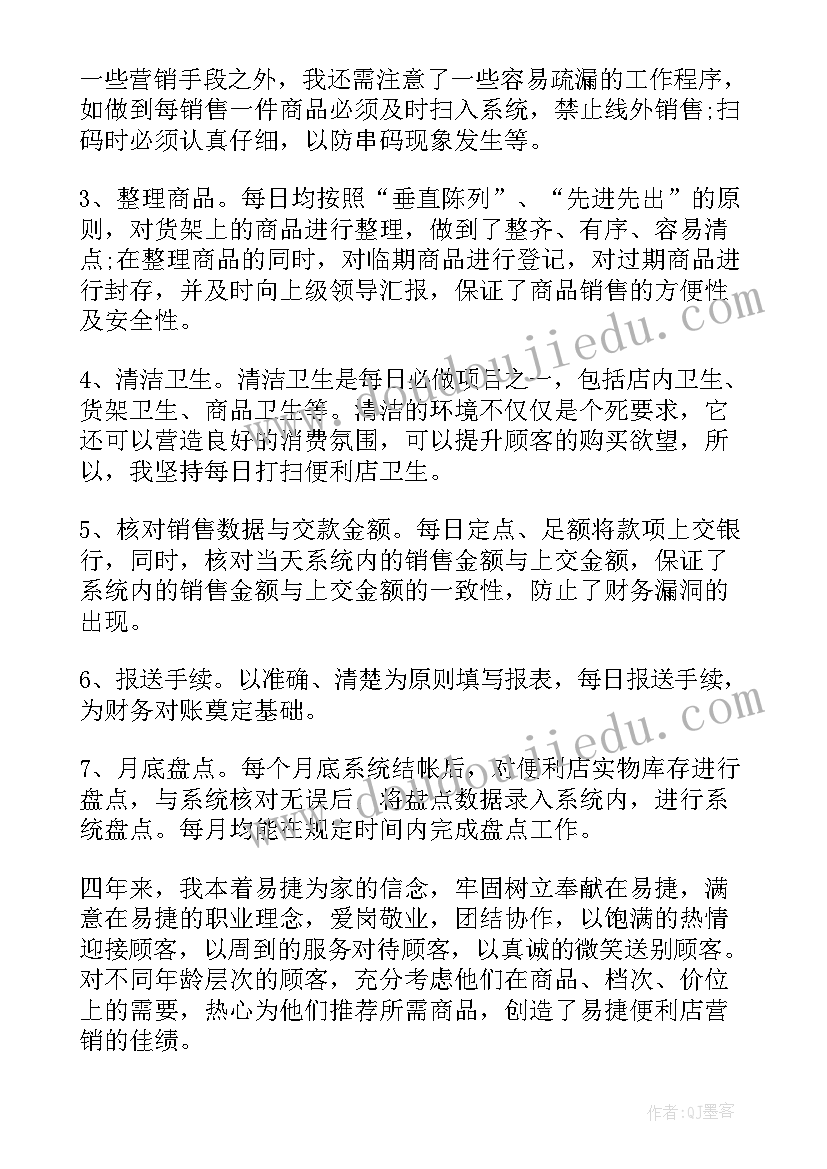 支教转正工作总结 转正工作总结(优质8篇)