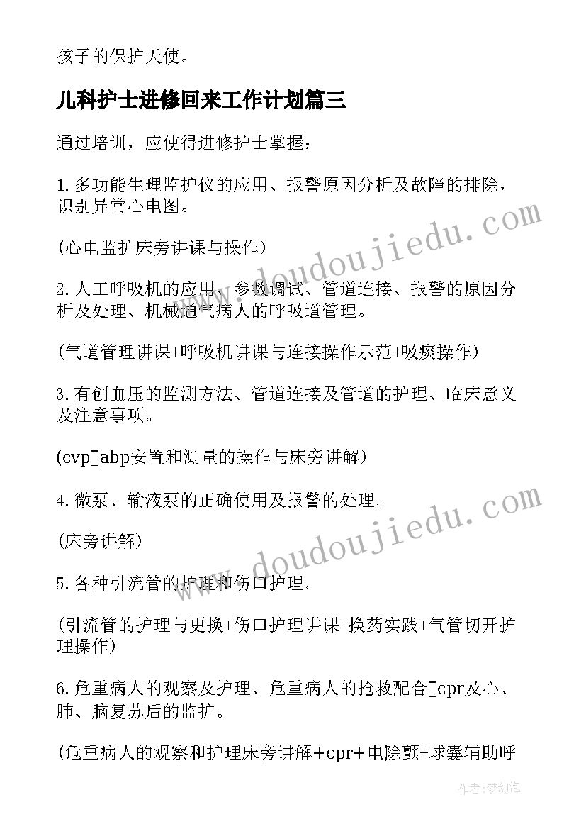 2023年儿科护士进修回来工作计划(优质10篇)