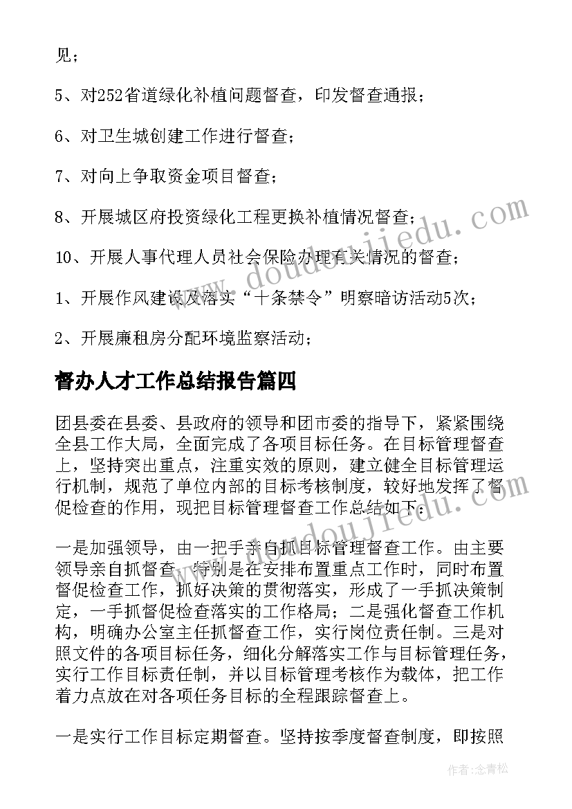 2023年督办人才工作总结报告(优秀8篇)