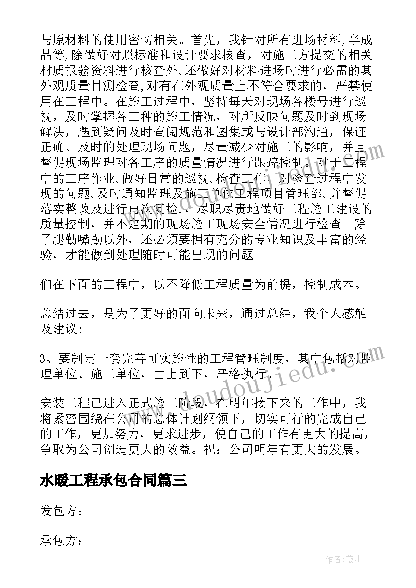 2023年水暖工程承包合同(通用8篇)