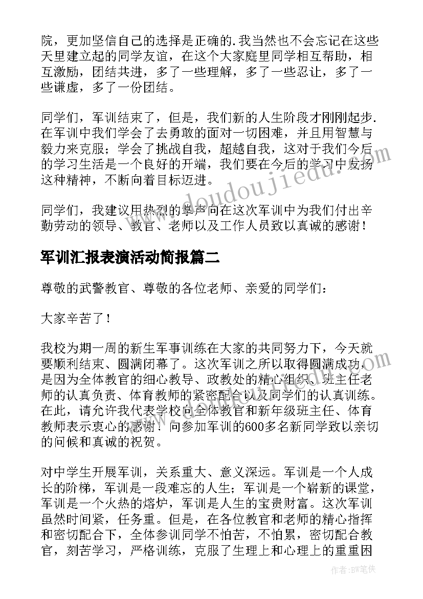 最新军训汇报表演活动简报 军训汇报表演新生代表讲话稿(通用5篇)