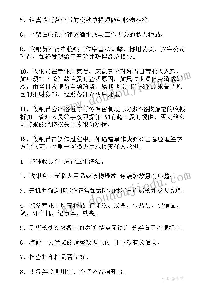 2023年夜总会收银员工资高吗 收银员工作计划(模板8篇)