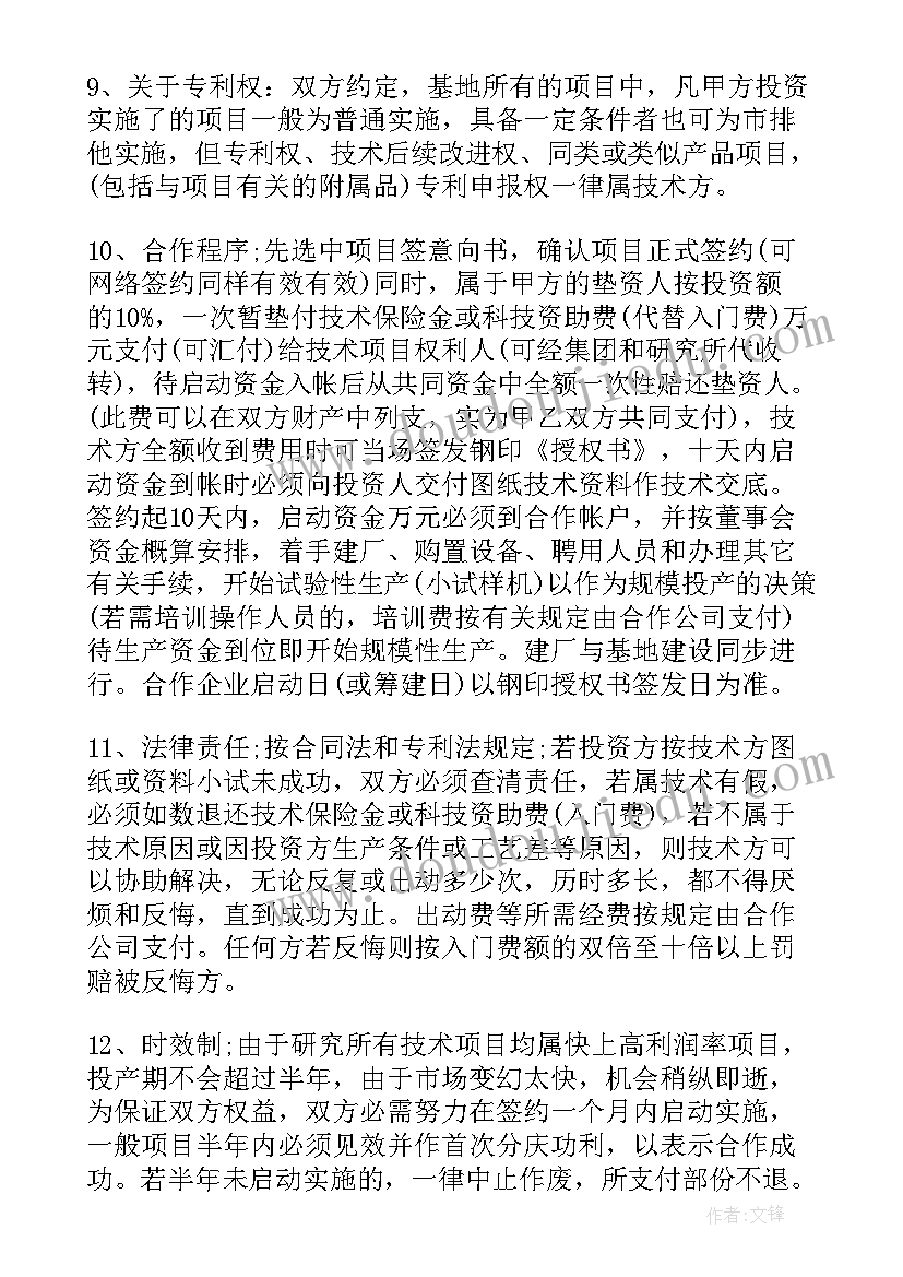 合伙人投资合同协议书简版(大全5篇)