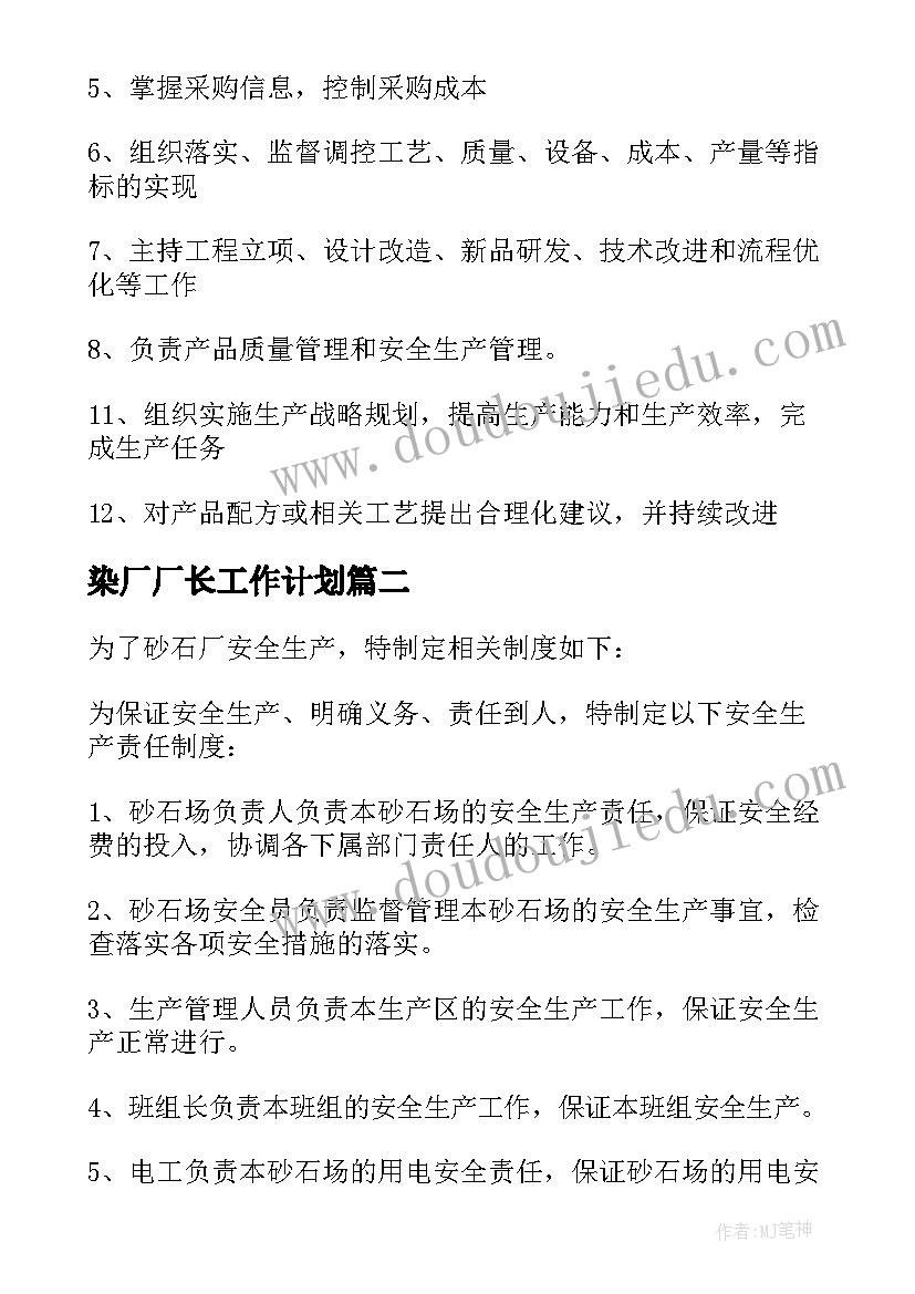 2023年染厂厂长工作计划 厂长工作计划(汇总9篇)