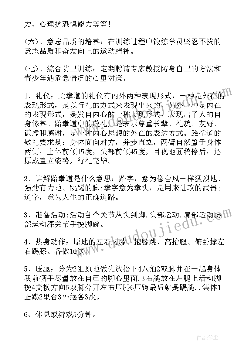 2023年跆拳道馆工作计划 跆拳道工作计划(大全6篇)