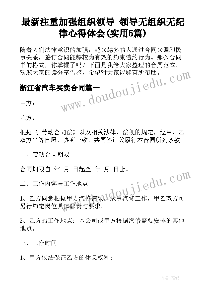 最新注重加强组织领导 领导无组织无纪律心得体会(实用5篇)