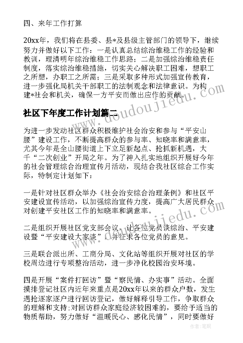 2023年社区下年度工作计划(精选6篇)