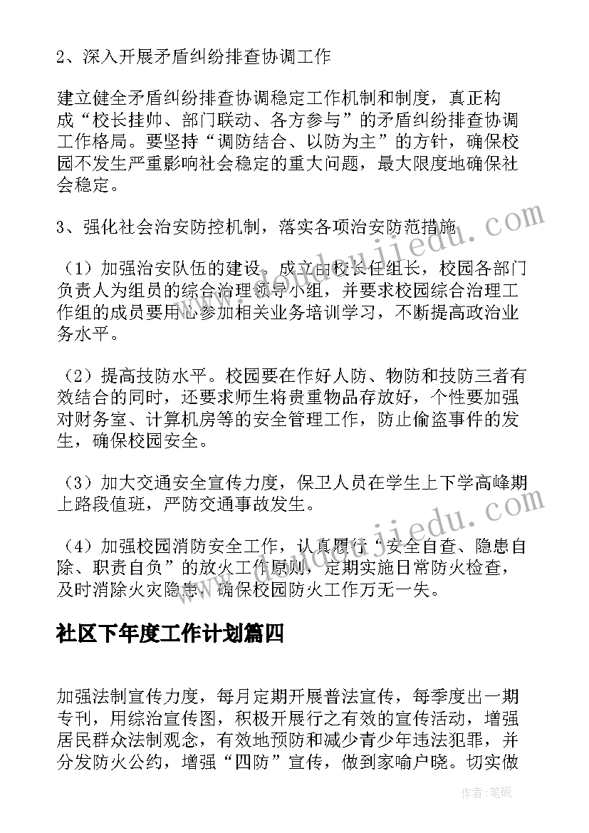 2023年社区下年度工作计划(精选6篇)