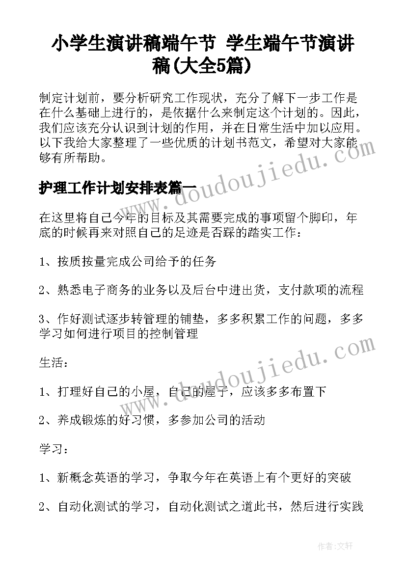 小学生演讲稿端午节 学生端午节演讲稿(大全5篇)