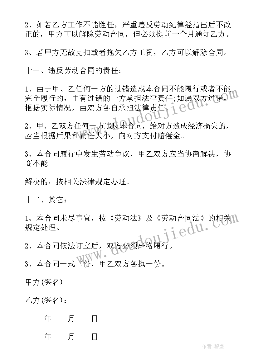 最新培训机构合伙人合同协议书 培训机构合同版(优质8篇)