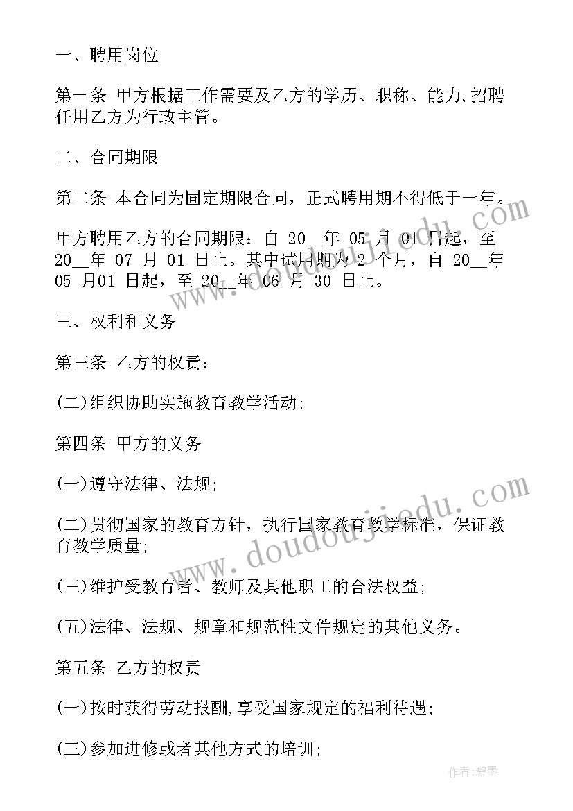 最新培训机构合伙人合同协议书 培训机构合同版(优质8篇)