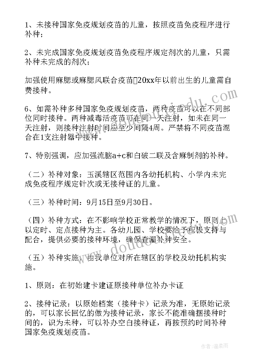 最新预防接种项目工作计划(精选5篇)