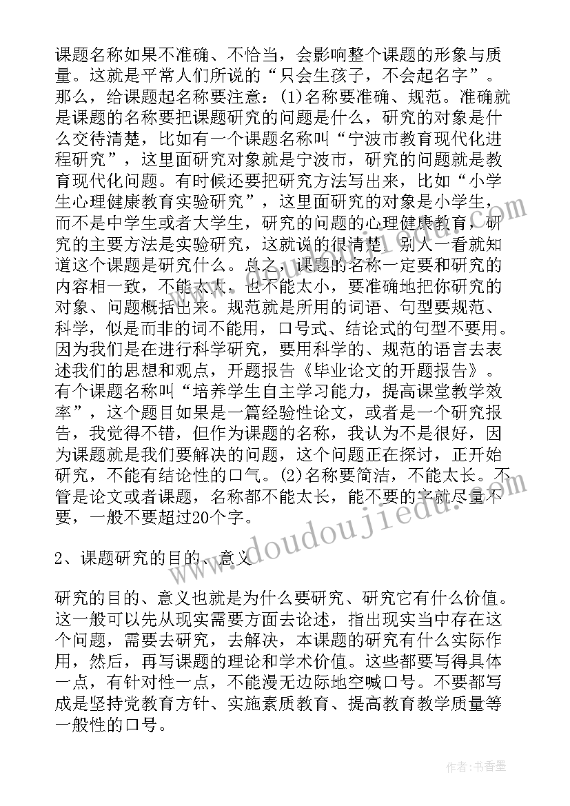 最新论文工作计划和研究内容一样吗 论文研究内容及目标(汇总7篇)