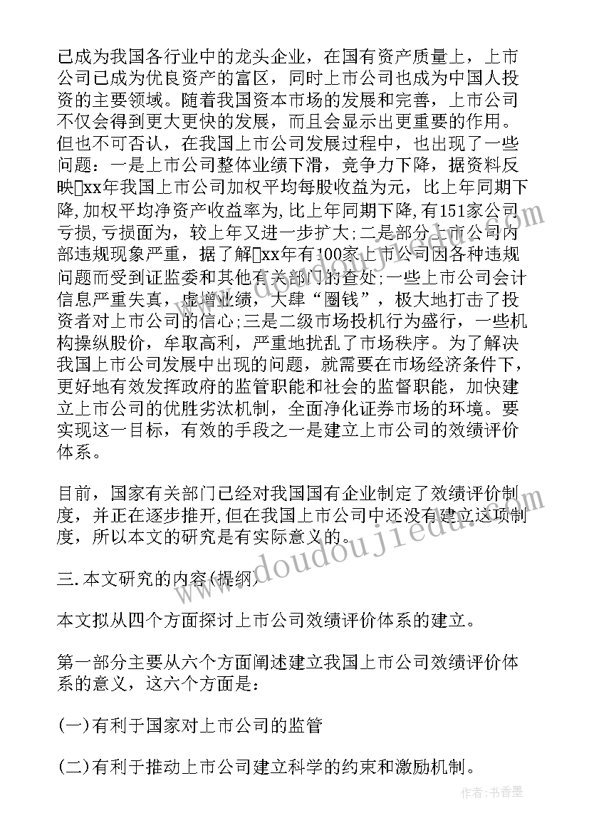 最新论文工作计划和研究内容一样吗 论文研究内容及目标(汇总7篇)