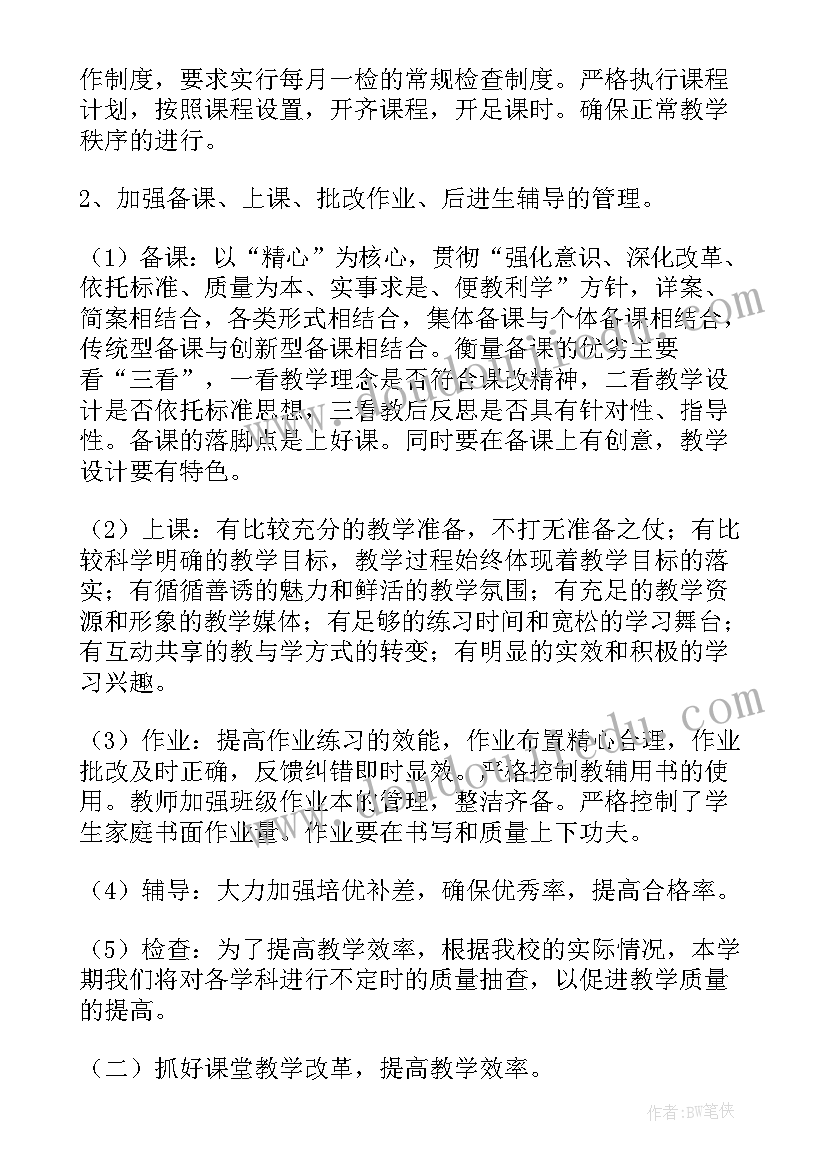 2023年复课后德育工作计划(汇总5篇)