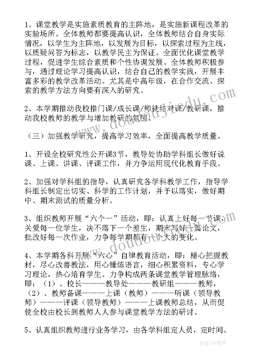 2023年复课后德育工作计划(汇总5篇)