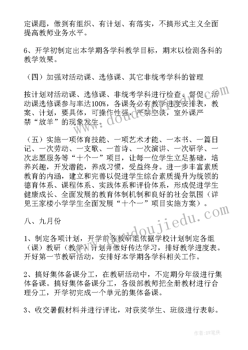 2023年复课后德育工作计划(汇总5篇)