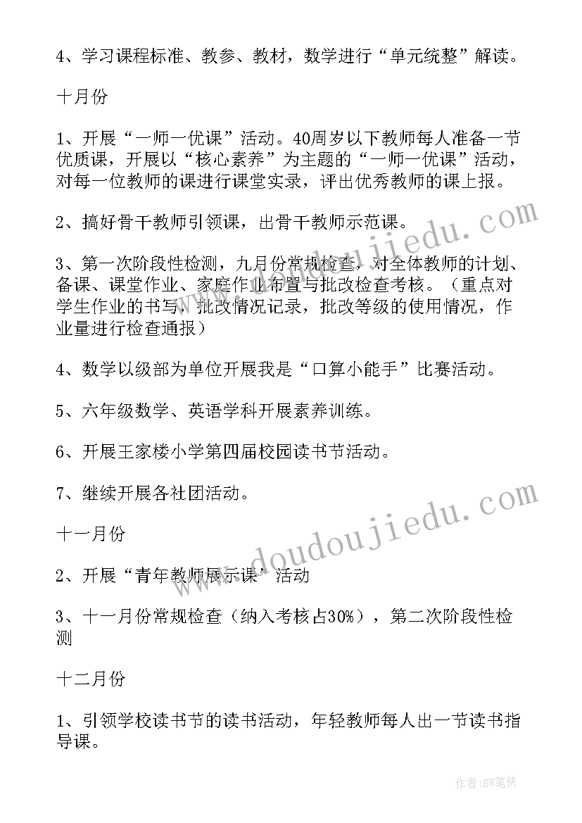 2023年复课后德育工作计划(汇总5篇)