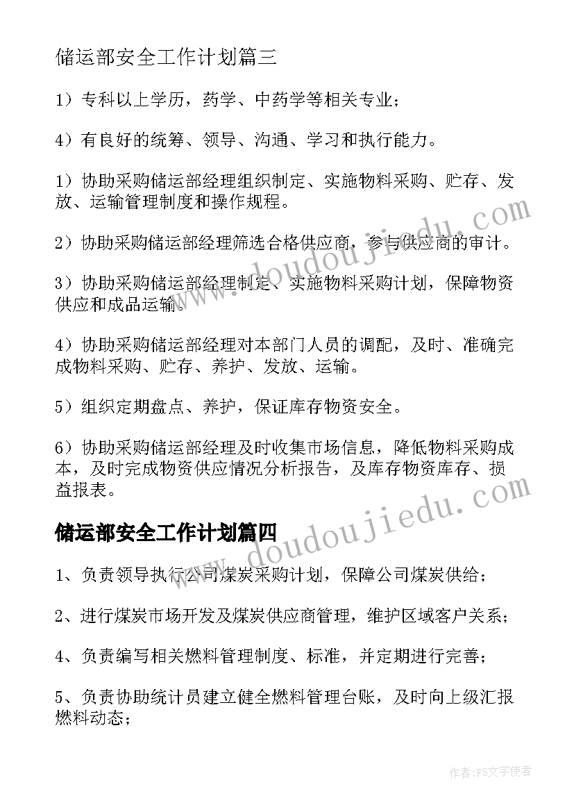 2023年储运部安全工作计划(优质5篇)